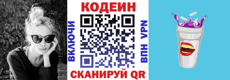 сколько стоит Певек Codein Purple Drank